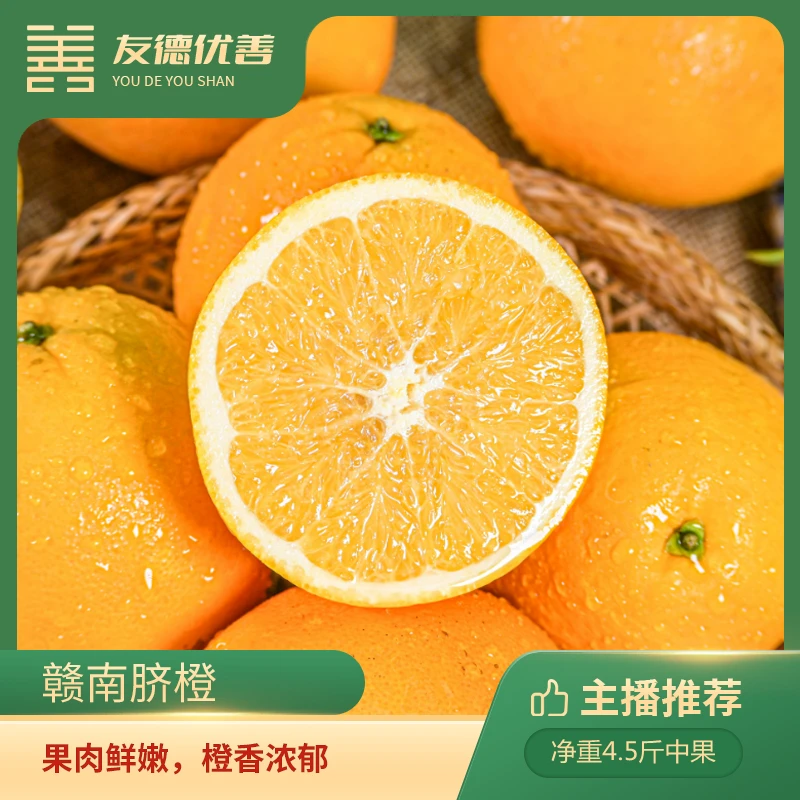 赣南脐橙 净重4.5斤 浓郁橙香 水分足 尝鲜正当季 新鲜橙子