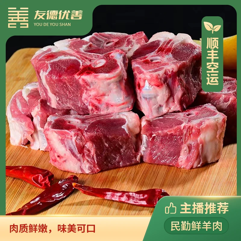 甘肃民勤鲜羊肉  5斤装  肉质鲜嫩、味道鲜美 ，顺丰空运  切块