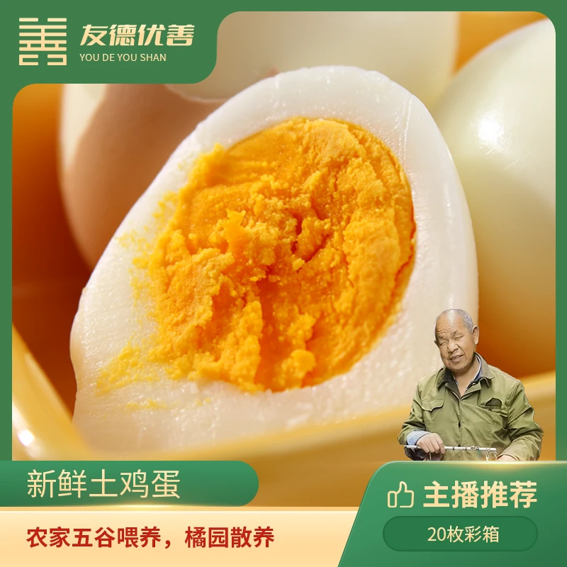 新鲜土鸡蛋 20枚彩箱 农家五谷喂养，蛋黄饱满，蛋清浓稠