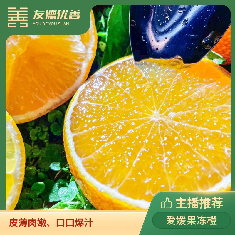 四川爱媛果冻橙 4.5斤皮薄无核 肉嫩多汁 手剥橙 D