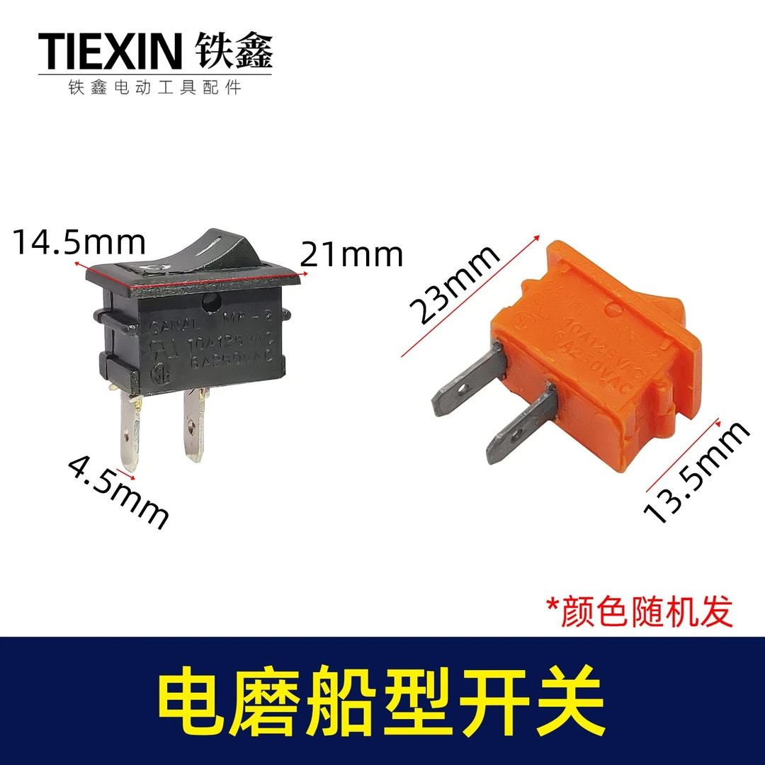 大功率小电磨开关两脚船型开关按键按钮开关电动工具开关02492