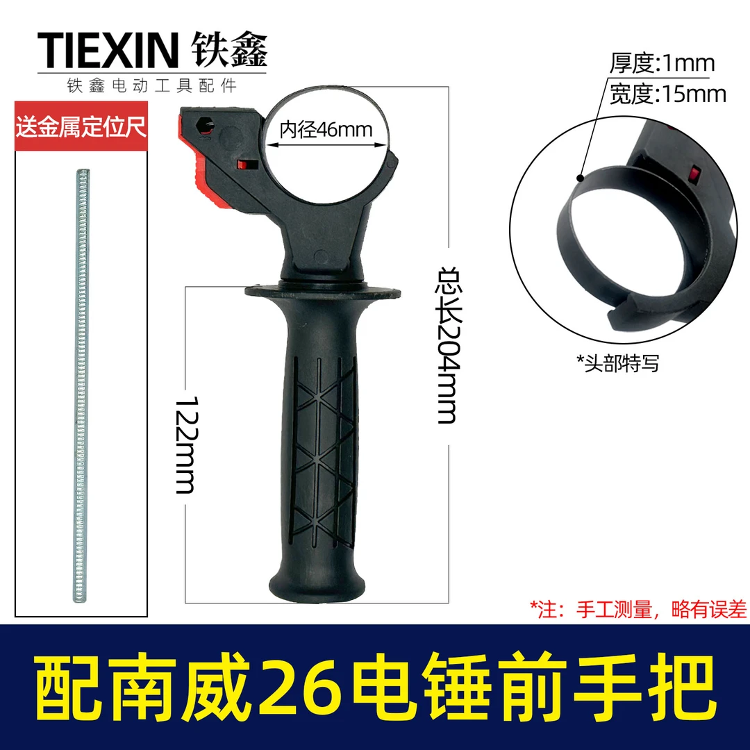 适配德力西26电锤手把无刷电锤辅助手柄充电锤把手010079