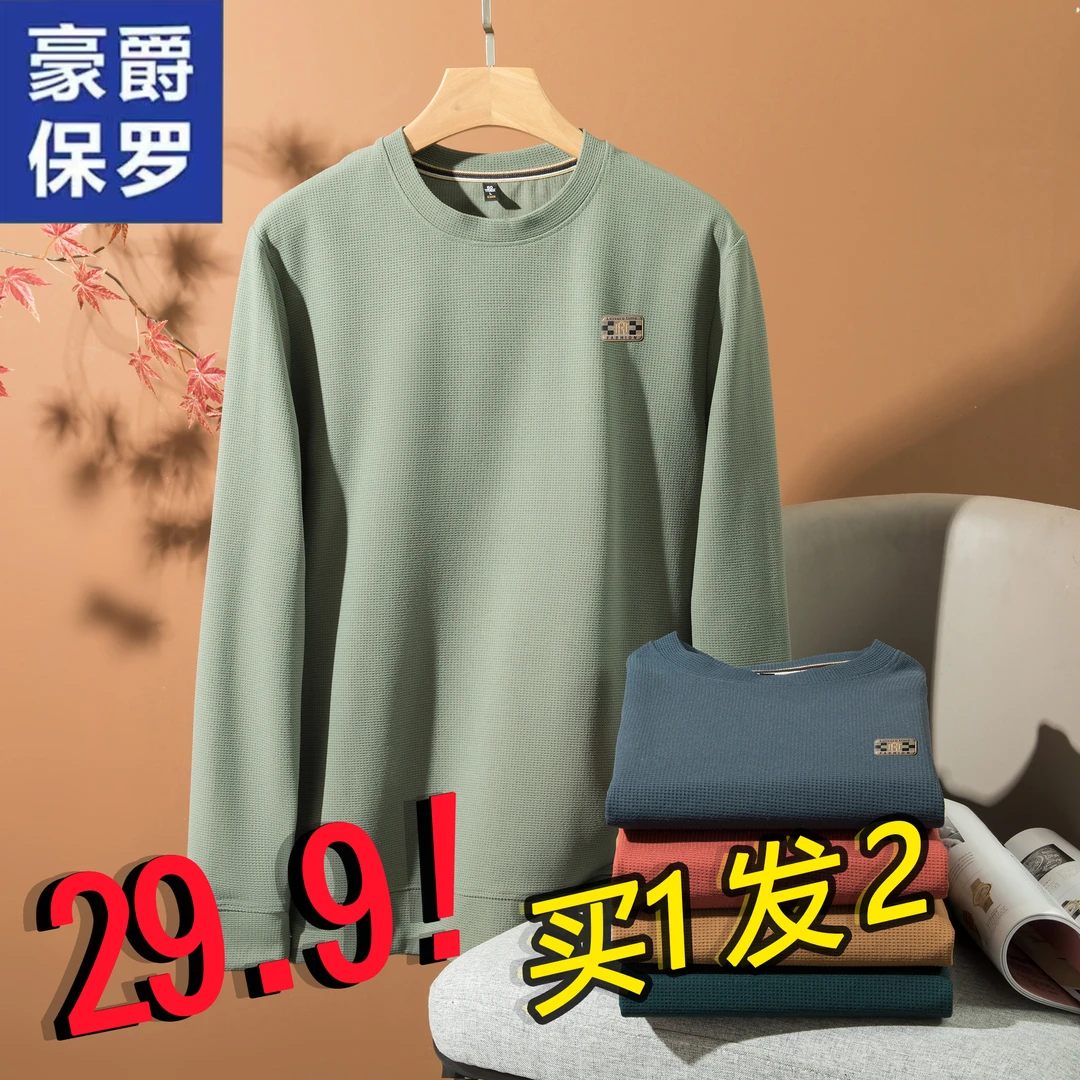 【买一送一】豪爵保罗秋冬季圆领休闲卫衣宽松长袖T恤男士862201
