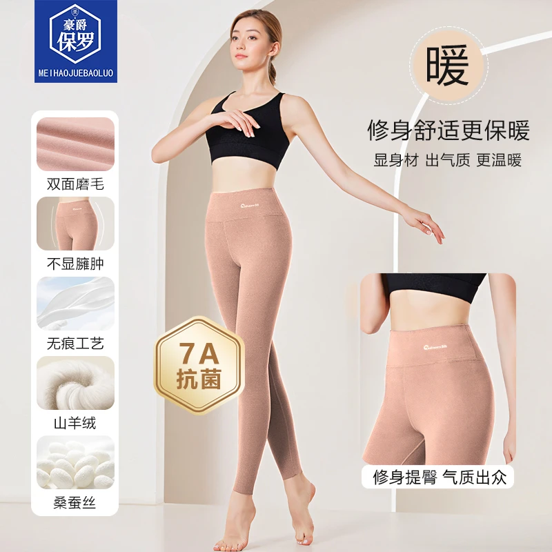 豪爵保罗新款女士保暖裤高腰修身舒适锁温无痕可外穿863907