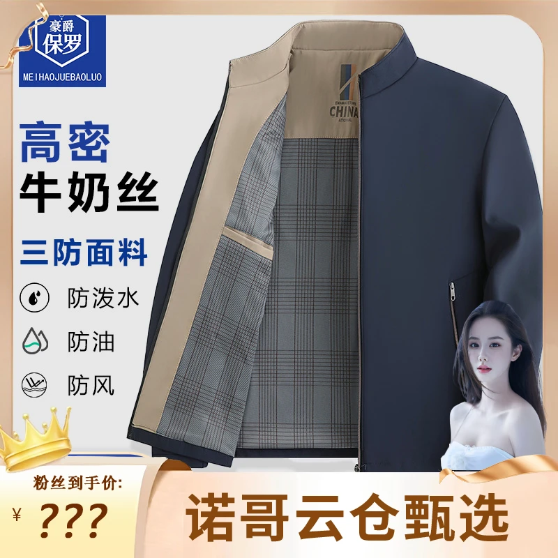 【诺哥专属】豪爵保罗春秋季新款立领夹克商务韩版男士外套863616