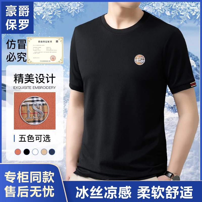 【璐璐专属】保罗夏季T恤冰丝凉感男士透气短袖柔软休闲862132