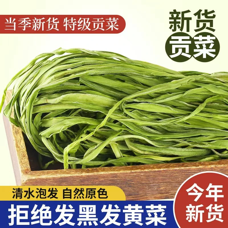新贡菜干农家贡菜干新鲜苔菜响菜土特产干货500g