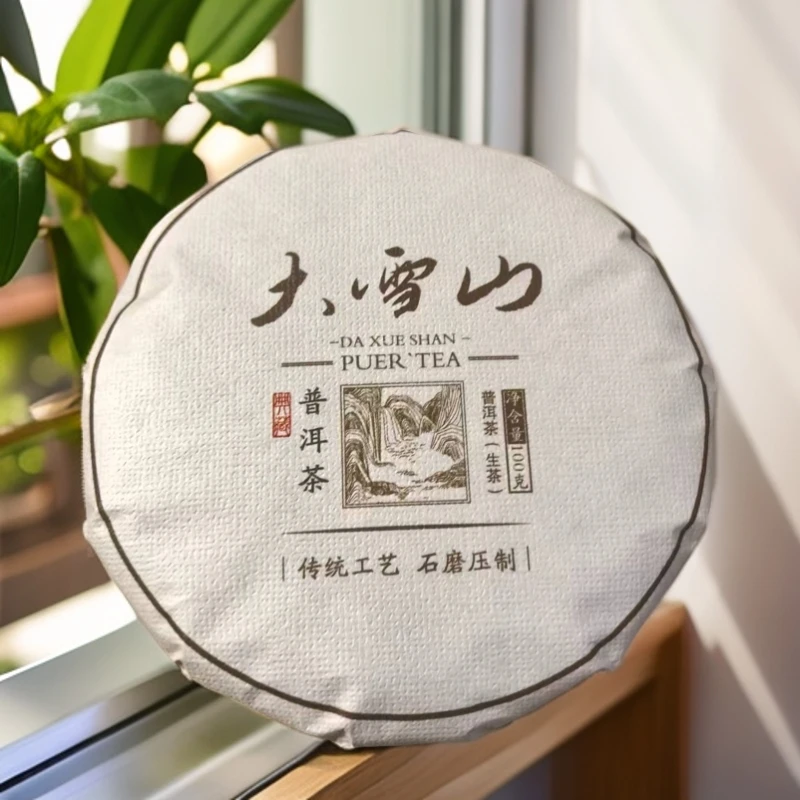 【冰岛姐妹】2023年大雪山古树（生茶）100克/饼