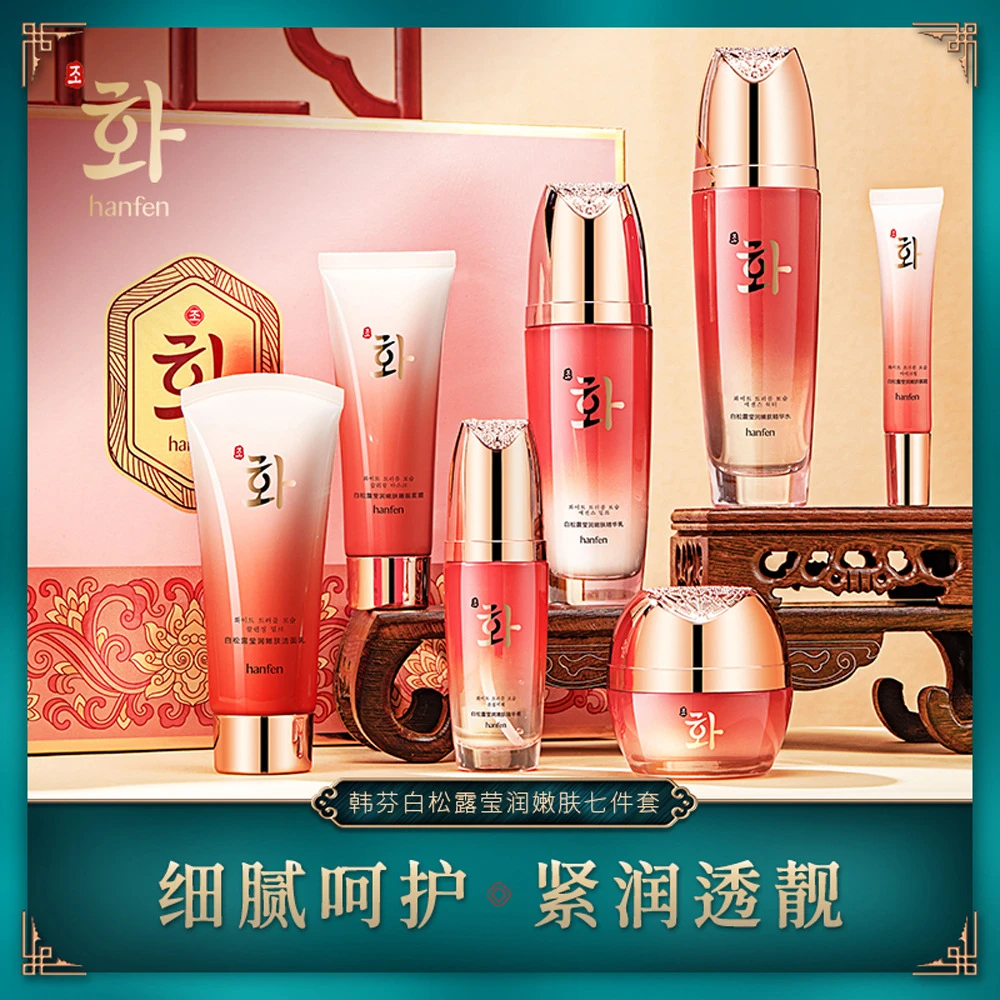 白松露莹润嫩肤七件套礼盒装护肤品 补水保湿紧致 抗皱清爽护肤品