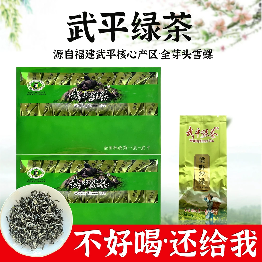 明前炒绿武平绿茶豆香回甘浓香型