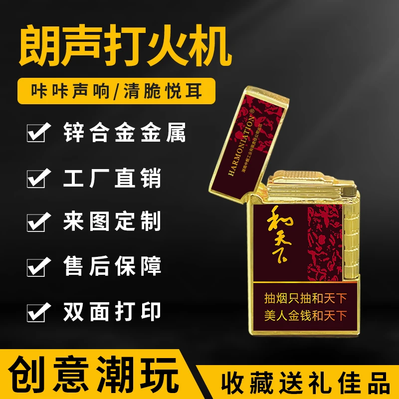 朗声火机带配件高档声音清脆精致创意打火机复古翻盖小巧时尚网红