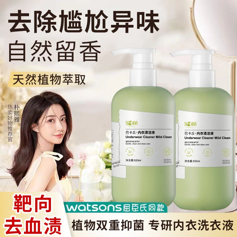 内衣裤洗衣液去污去血渍除味留香持久母婴级内衣洗衣液植物蛋白酶