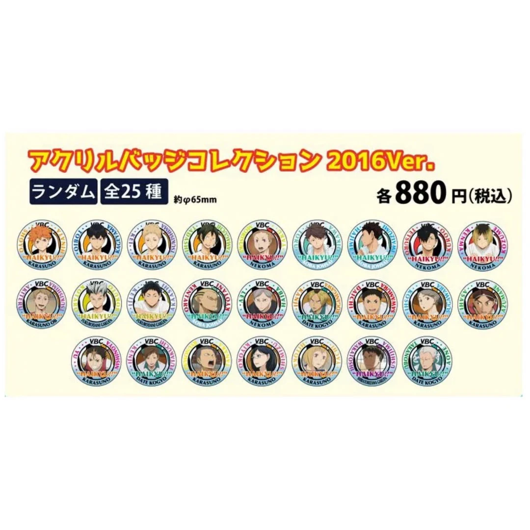 排球少年 VBC 亚克力吧唧 徽章 散池盲盒