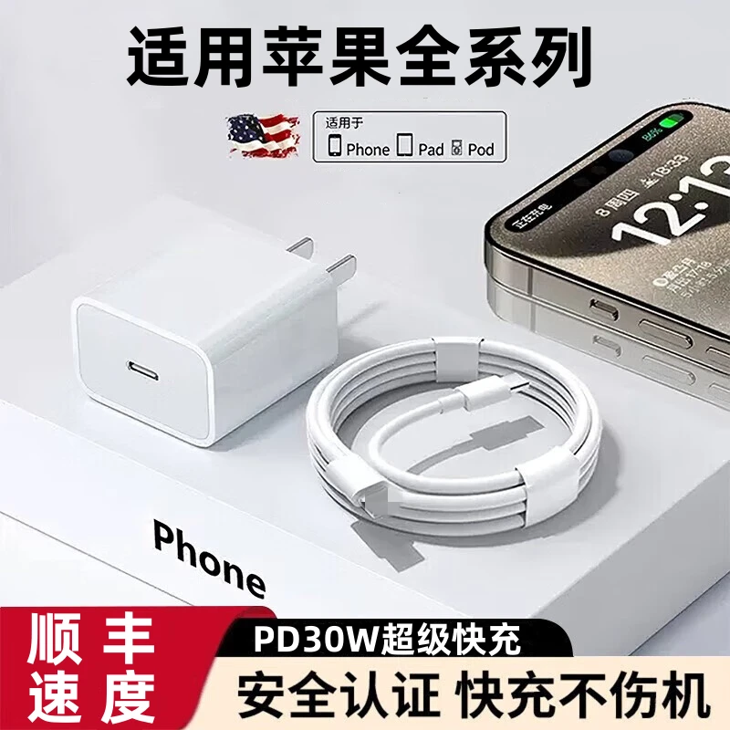 适用iPhone14/13/12/11/Xr/8/8p/X快充充电器PD30W快充数据线套装