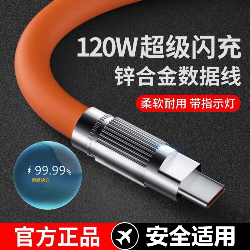 锌合金快充线适用华为120w超级快充Type-C加粗硅胶带灯快充数据线
