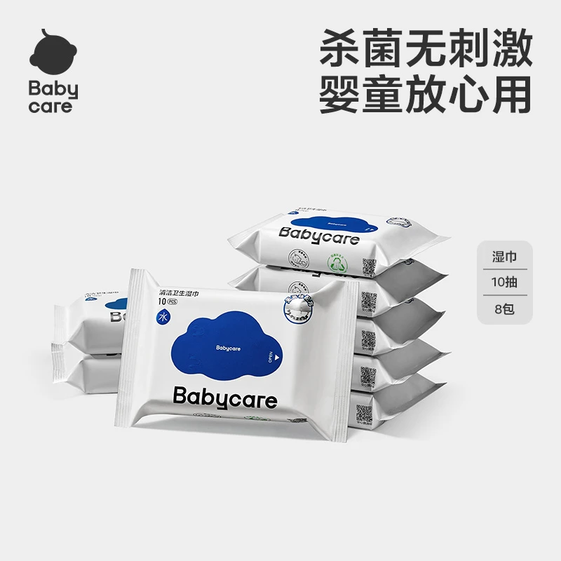 Babycare清洁卫生湿巾10抽组合消毒0酒精便携装除菌家用一次性