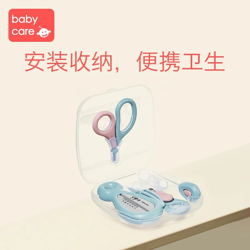 【旗舰】babycare婴儿指甲剪套装幼儿宝宝安全指甲刀便携新生儿家用