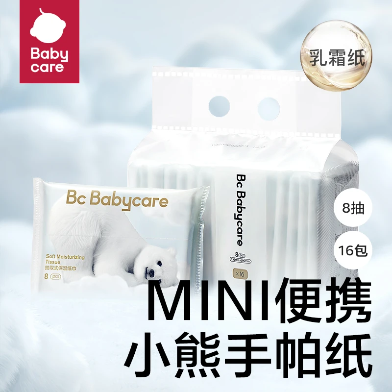 Babycare保湿纸巾熊柔巾8抽*16包新生儿柔软亲肤呵护加厚便携
