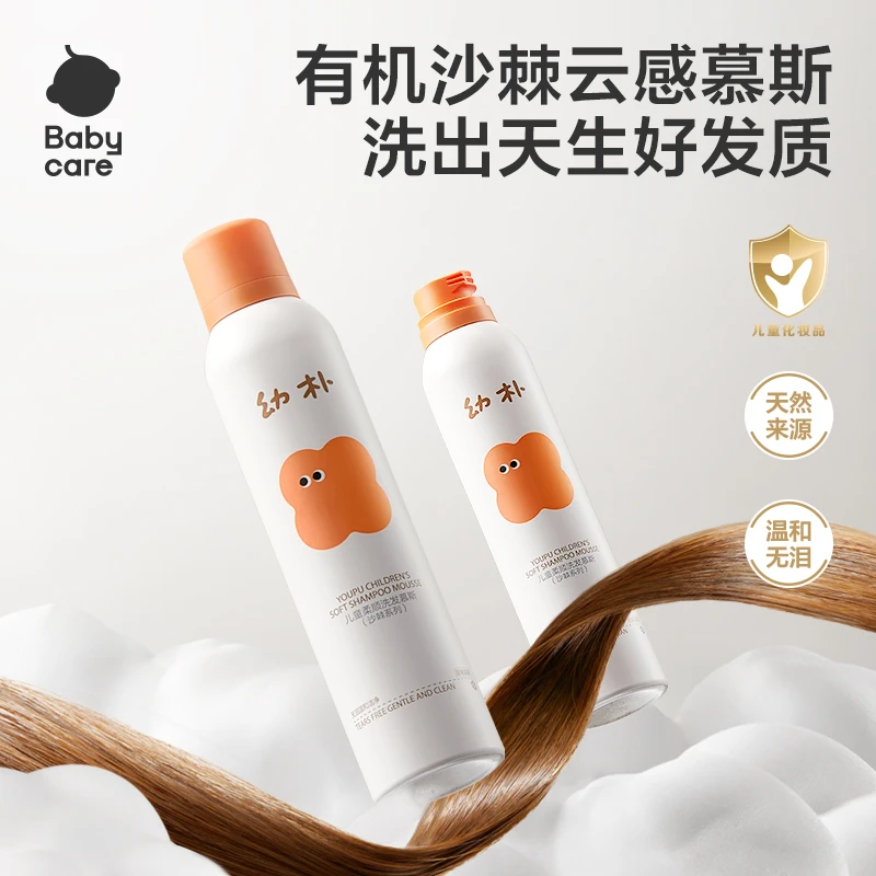 Babycare幼朴洗发水宝宝儿童沙棘慕斯洗发水泡沫清爽温和持久