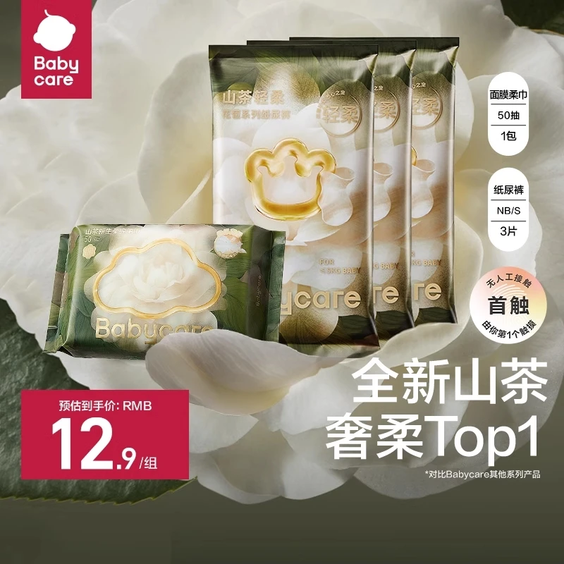 Babycare山茶轻柔纸尿裤试用装3片+山茶面膜柔巾组合新生儿专属sc