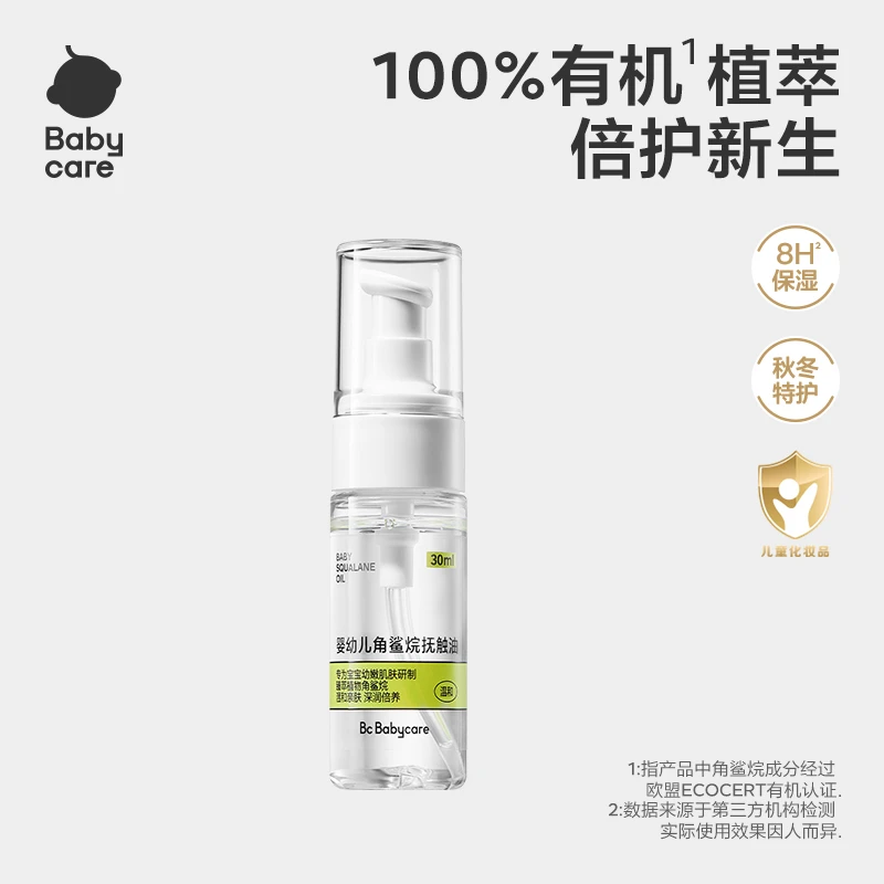 Babycare婴儿抚触油30ml新生儿宝宝润肤油儿童推拿护肤按摩油SC