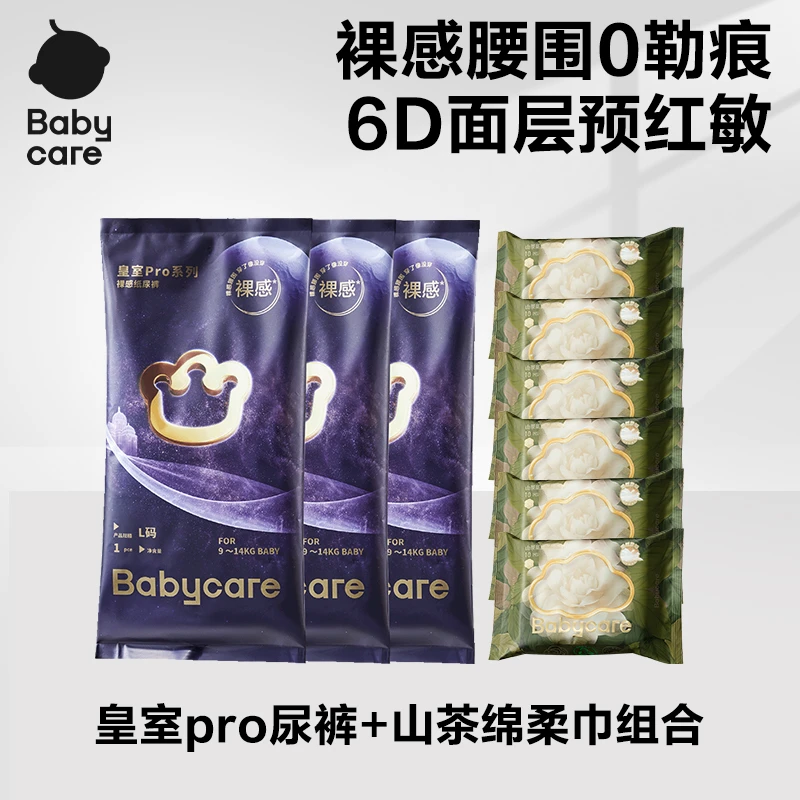 Babycare皇室pro裸感纸尿裤试用装+新生柔山茶绵柔巾10抽组合sc