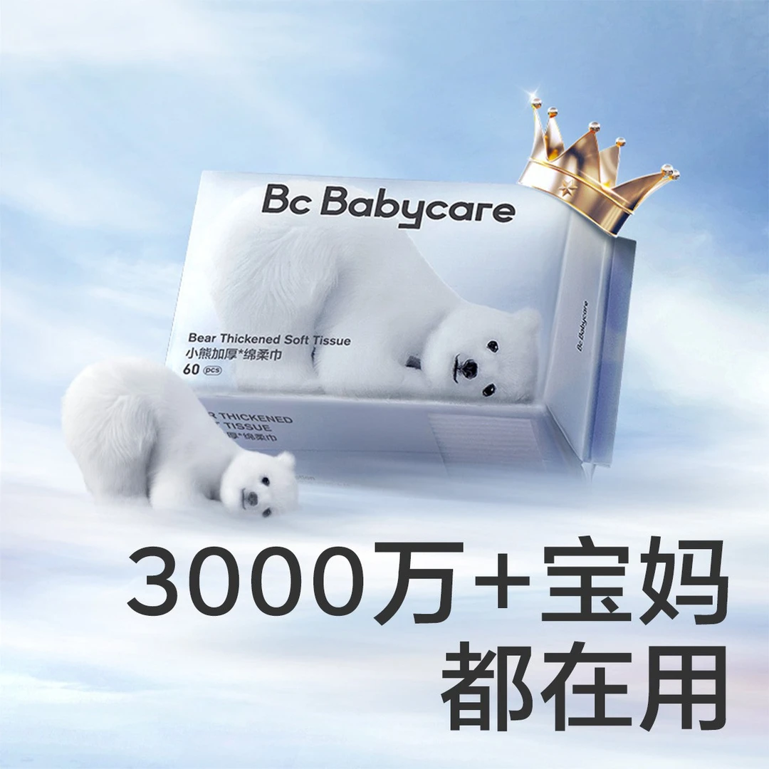【福利】babycare绵柔巾婴儿干湿两用60抽*5亲肤加厚洗脸巾新生儿