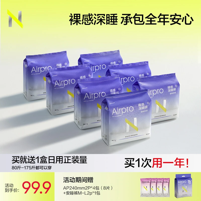 【超级门店】小N超柔安心裤安睡裤卫生裤深睡裤裸感柔软透气囤货装