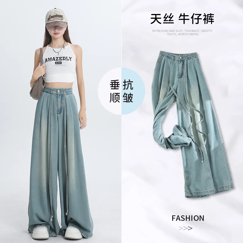 秋季新款莱赛尔高腰褶皱阔腿系带牛仔裤百搭垂感拖地裤显高显瘦