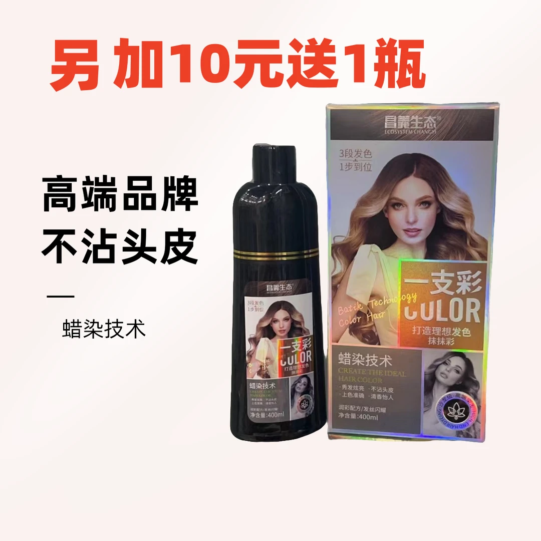 昌义生态 汉邦草本染发膏400ml一支彩洗洗彩棕色焗油温和上色