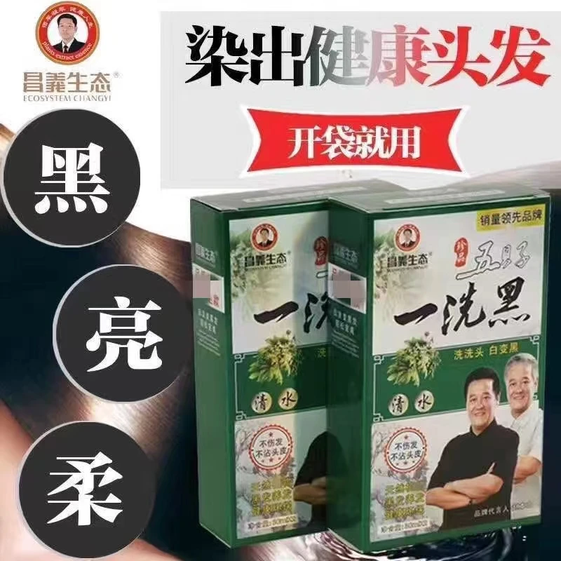 汉邦昌義生态一洗黑袋装清爽草本黑发露洗洗黑水疗洗头护理黑色