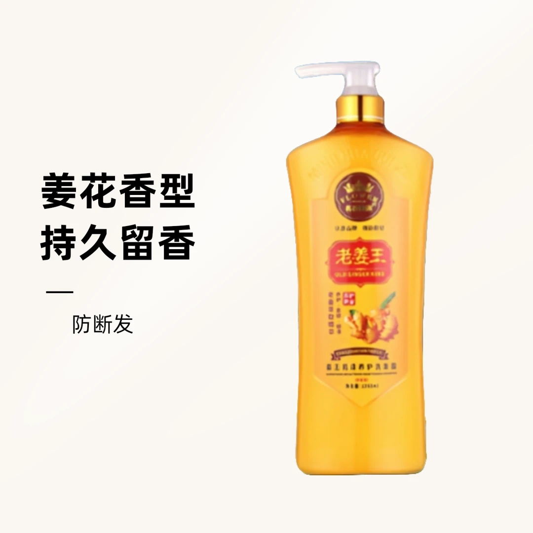 名花贵族姜王亮泽洗发水养护洗发露护理防断草本温和补水香氛持久