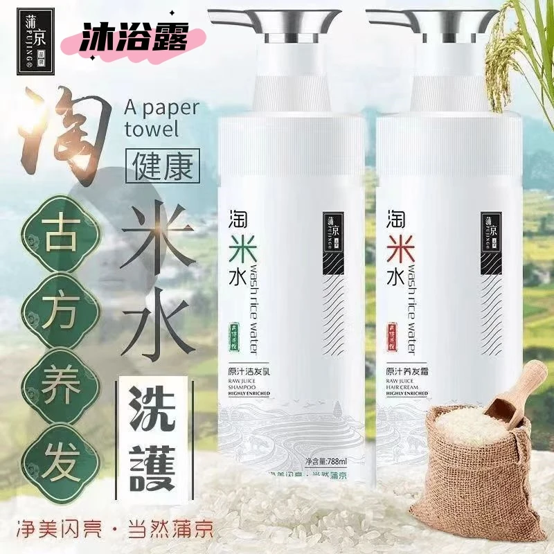 蒲金淘米水柔顺原汁沐浴露788ml修护持久留香水洗丝滑滋养蓬松
