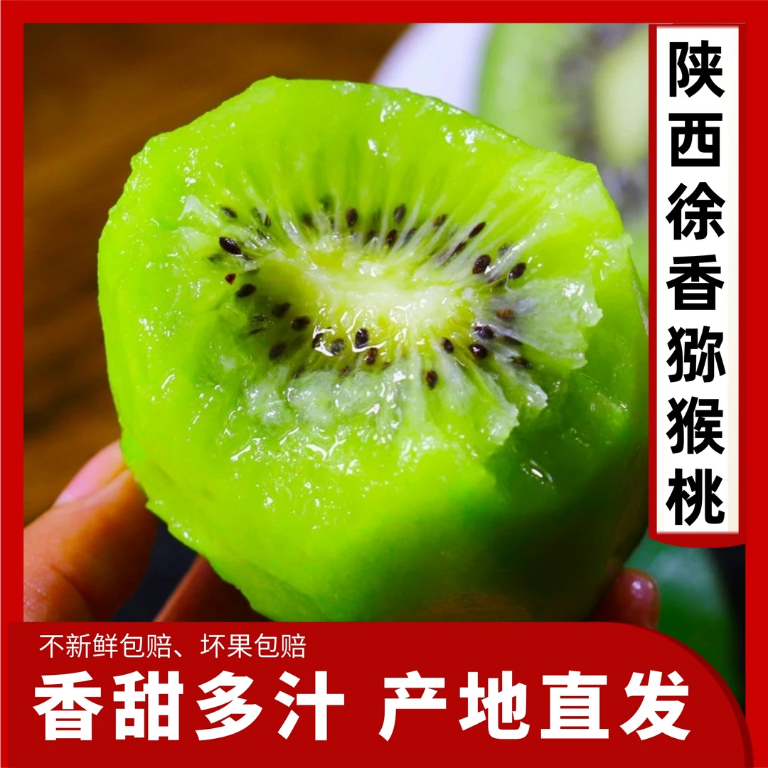 【徐香30枚】陕西周至徐香猕猴桃新鲜孕妇水果整箱绿心佳品产地直达