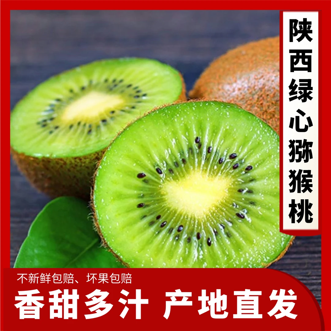 【甄选5斤特大果】陕西周至亚特绿心猕猴桃新鲜摘 现摘鲜发产地直达