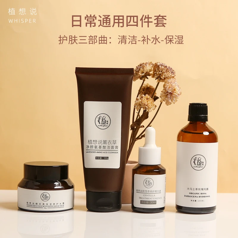 植想说修护精华液氨基酸洁面玫瑰纯露保湿霜日常通用纯素护肤套装