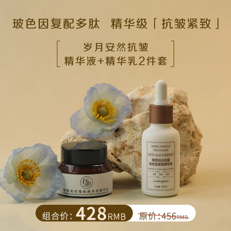 植想说岁月安然抗皱两件套保湿抗皱紧致纯素秋冬精华液精华乳套装