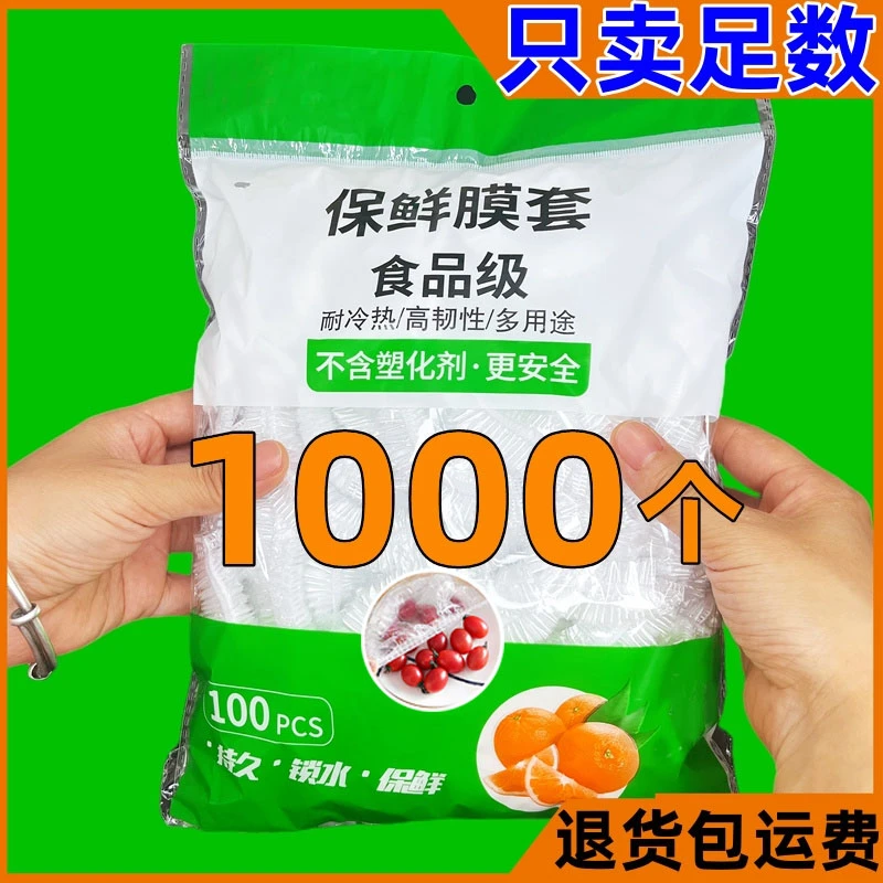 一次性保鲜膜套食品级冰箱保鲜盖罩防尘锁水可冷冻加热保鲜膜家用