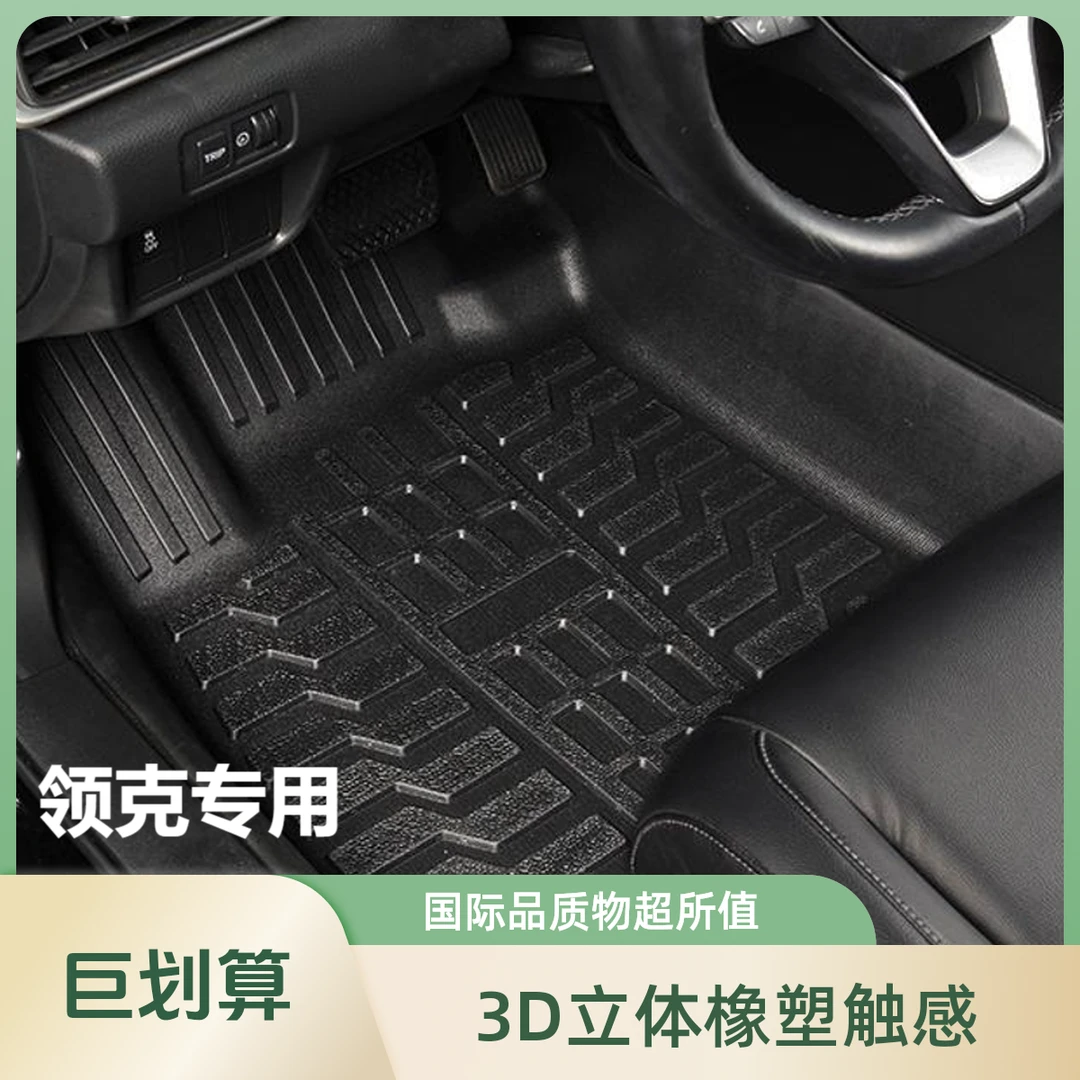 高品质全包TPE汽车脚垫领克系列车型脚垫悟空汽车脚垫tpe脚垫