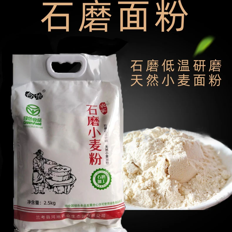 河南农家石磨小麦面粉2.5kg原味面粉