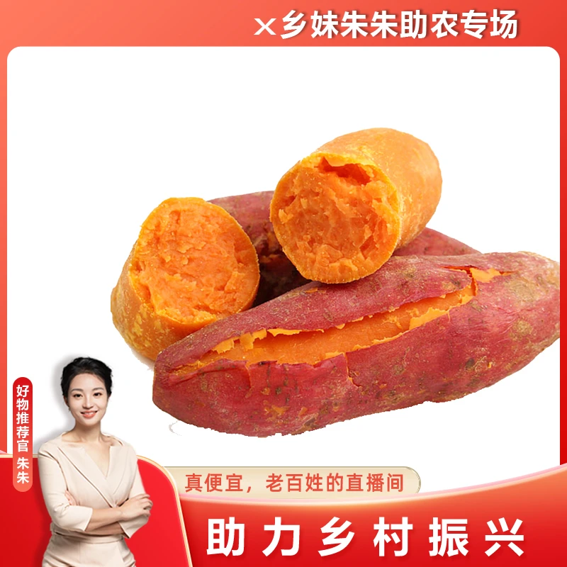 2024新鲜现挖红薯沙土地红心蜜薯5斤包邮