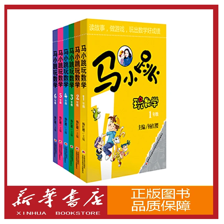 【新书速递】《马小跳玩数学》1-6年级 和马小跳一起读故事做游戏数字