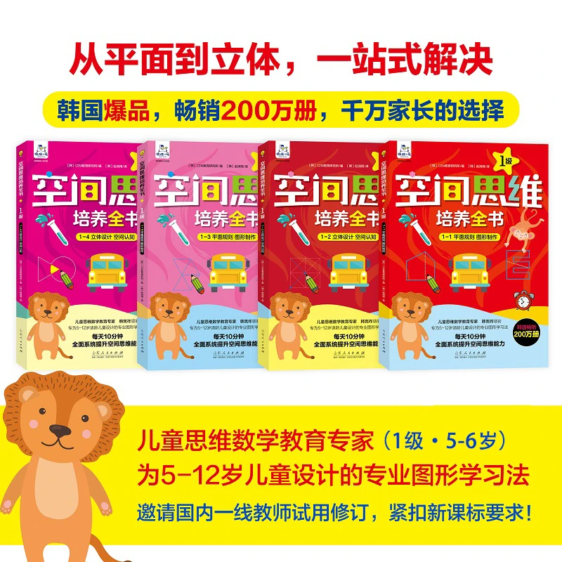 空间思维培养全书 解决家长对孩子几何乃至数学学习的焦虑。