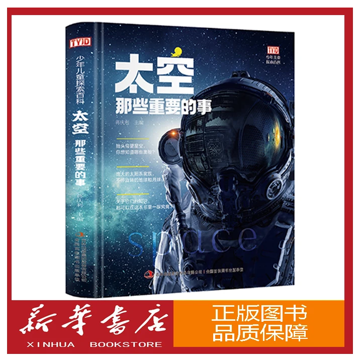 【直播专享】少年儿童探索百科:那些重要的事9册(为儿童量身打造)