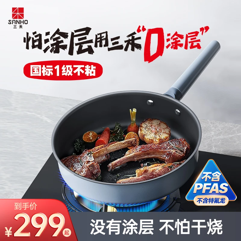 SANHO/三禾【双11特惠 】平底锅通用牛排煎锅煎饼锅耐用