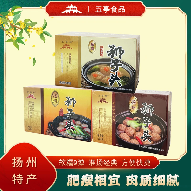 五亭桥扬州狮子头手工制作常温真空包装原味蟹黄多口味盒装