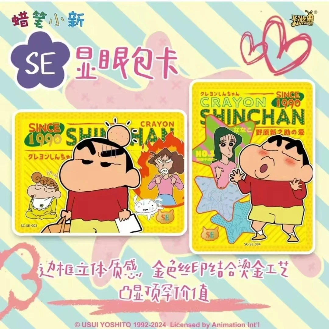 卡游&《对对碰》蜡笔小新-显眼包-第二弹（主播代拆）收藏