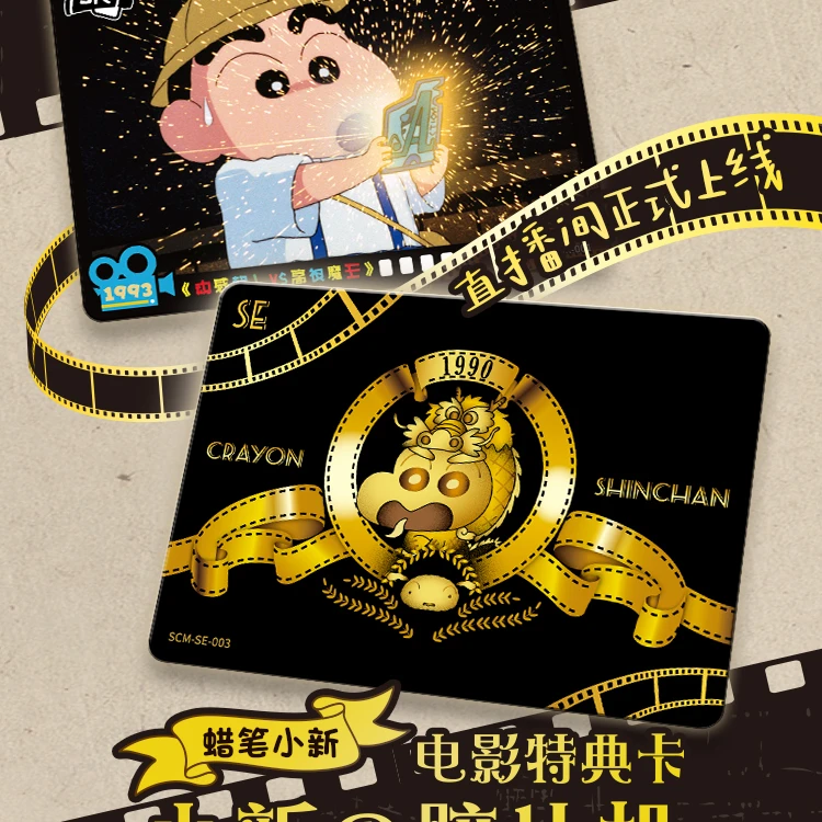 平拆-《蜡笔小新》电影特典卡-收藏