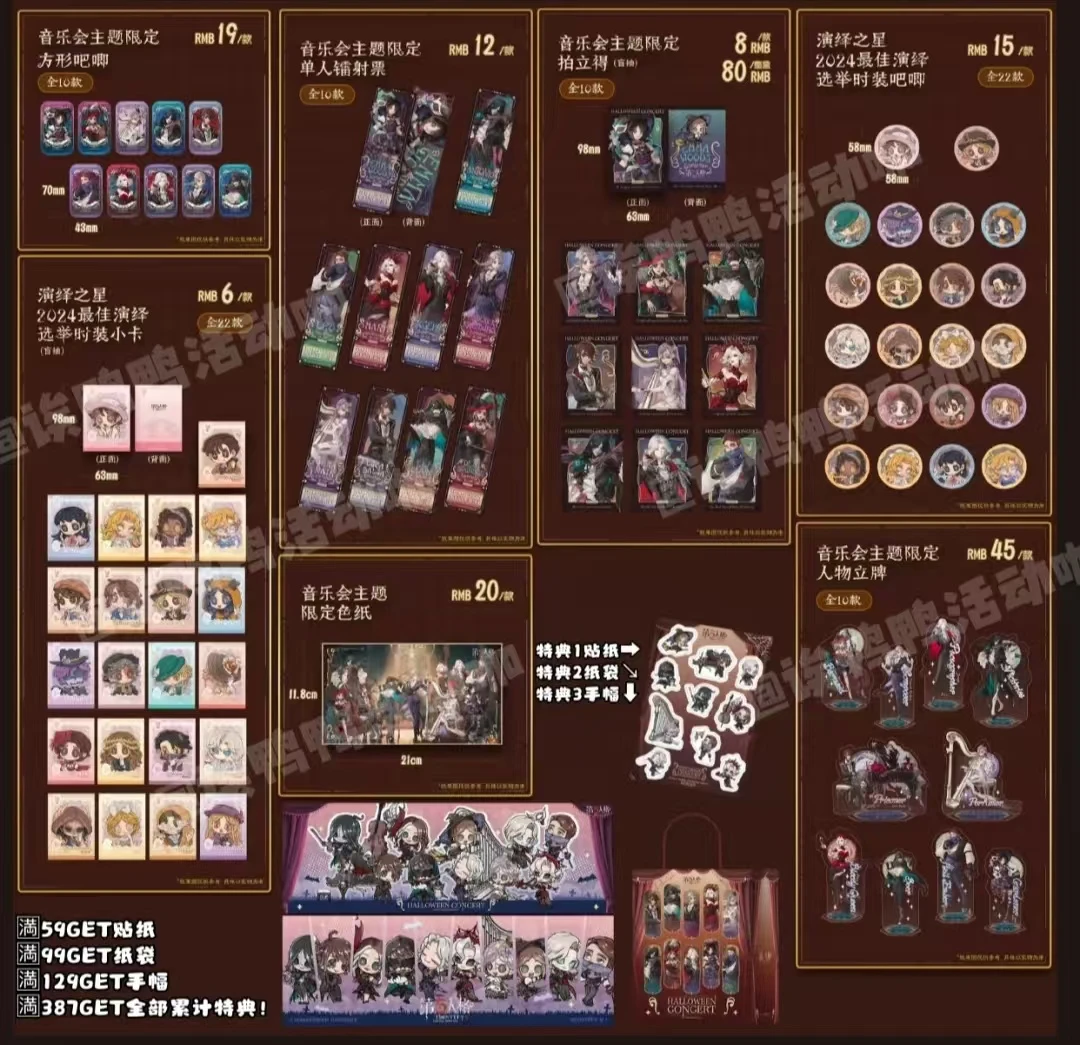 九城快闪-音乐会演绎之星系列-直播间盲盒代抽