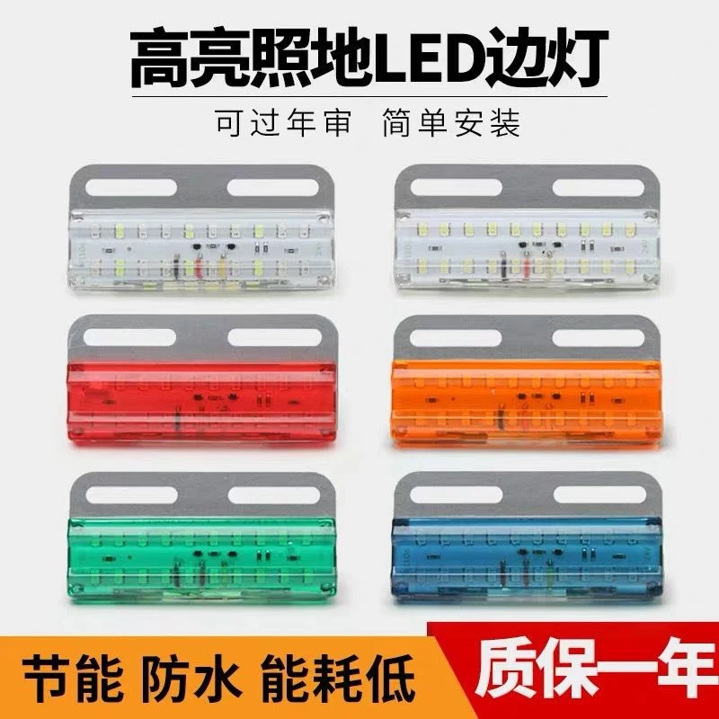 24v货车边灯led侧灯超亮轮胎照地防水半挂车边灯示宽灯单只不发货